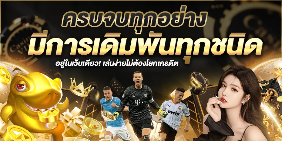 PTWORLDBET ครบจบทุกอย่าง